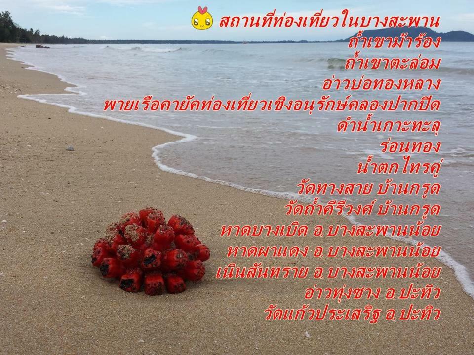 Atmyhomestay Bangsaphan Bang Saphan Exteriör bild